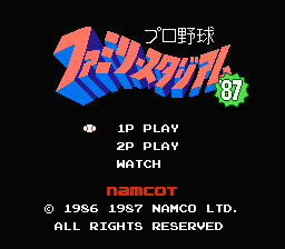 プロ野球ファミリースタジアム'87