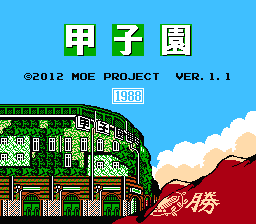 甲子園'88