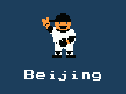 北京タイガース優勝