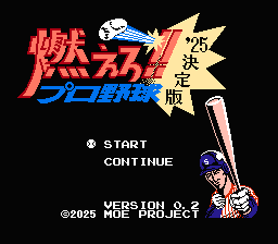 燃えプロ'25 決定版